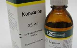 Корвалол назначение
