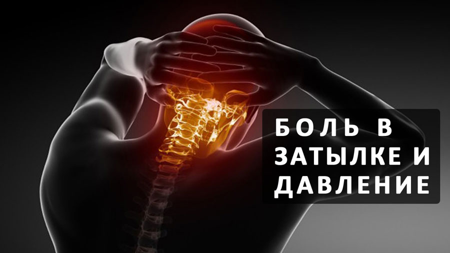 Голова болит в затылочной части какую таблетку выпить