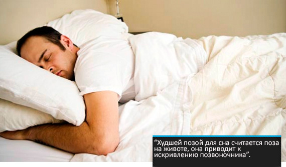 Поза сна на животе вредна для позвоночника