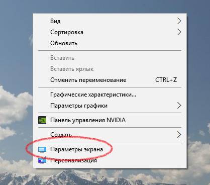 Параметры экрана в Windows 10